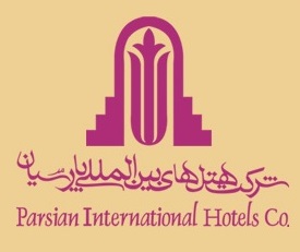 اطلاعات مفید شرکت هتل های بین المللی پارسیان